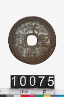 藏品(越南祥聖通寶)的圖片