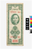 藏品(中央銀行關金伍佰圓鈔券)的圖片