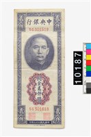 藏品(中央銀行關金貳仟圓鈔券)的圖片