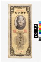 藏品(中央銀行關金伍仟圓鈔券)的圖片