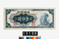 藏品(中央銀行金圓券壹佰圓)的圖片
