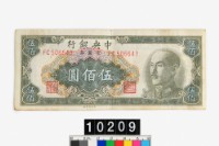 藏品(中央銀行金圓券伍佰圓)的圖片