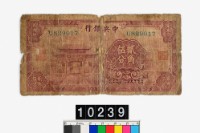 藏品(中央銀行貳角伍分鈔券)的圖片