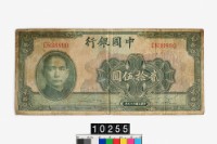 藏品(中國銀行法幣貳拾伍圓鈔券)的圖片