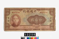 藏品(中國銀行法幣伍拾圓鈔券)的圖片