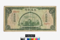 藏品(交通銀行法幣貳拾伍圓鈔券)的圖片