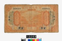 藏品(交通銀行伍拾圓鈔券)的圖片