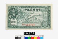 藏品(中國農民銀行法幣貳角鈔券)的圖片