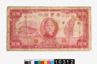 藏品(臺幣伍百圓鈔券)的圖片