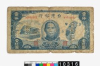 藏品(臺幣壹仟圓鈔券)的圖片