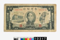藏品(臺幣壹萬圓鈔券)的圖片