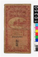 藏品(四川省銀行伍角鈔券)的圖片