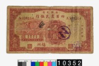 藏品(豫鄂皖贛四省農民銀行壹圓鈔券)的圖片