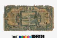 藏品(農商銀行伍圓鈔券)的圖片