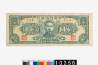 藏品(汪偽政權壹萬圓鈔券)的圖片