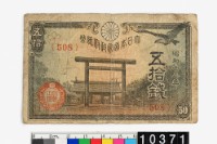 藏品(日本五拾錢鈔券)的圖片