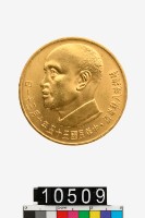 藏品(蔣總統八秩華誕貳仟圓紀念金幣)的圖片