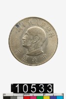 藏品(蔣總統八秩華誕壹圓紀念幣)的圖片