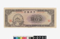 藏品(中央銀行法幣壹百圓鈔券)的圖片