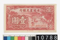 藏品(中國農民銀行法幣壹圓鈔券)的圖片