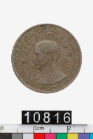 藏品(中華民國拾分幣)的圖片