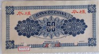 藏品(中國銀行伍角小銀元券樣本正面)的圖片