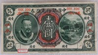 藏品(中國銀行壹圓兌換券樣本正面)的圖片