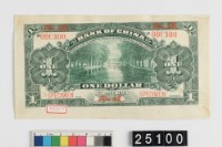 藏品(中國銀行壹圓兌換券樣本背面)的圖片