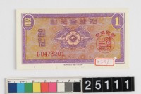 藏品(大韓民國一圓鈔券)的圖片