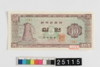 藏品(大韓民國十圓鈔券)的圖片