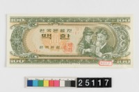 藏品(大韓民國百圜鈔券)的圖片