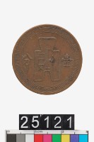 藏品(中華民國壹分幣)的圖片