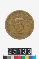 藏品(中華民國五角幣)的圖片