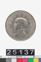 藏品(中華民國伍分幣)的圖片