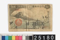 藏品(日本五拾錢鈔券)的圖片