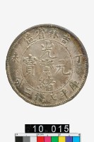 藏品(吉林省造丁未光緒元寶庫平七錢二分)的圖片