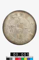 藏品(吉林省造癸卯光緒元寶庫平七錢二分)的圖片