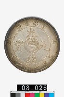 藏品(吉林省造壬寅光緒元寶庫平七錢二分)的圖片