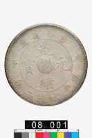 藏品(吉林省造庚子光緒元寶庫平七錢二分)的圖片