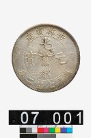 藏品(吉林造省光緒元寶庫平七錢二分)的圖片