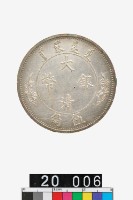 藏品(大清銀幣宣統年造伍角)的圖片