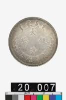 藏品(大清銀幣宣統年造貳角伍分)的圖片