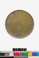 藏品(大清銀幣光緒年造壹角)的圖片
