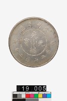 藏品(雲南省造光緒元寶庫平七錢二分)的圖片
