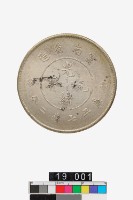 藏品(雲南省造光緒元寶庫平七錢二分)的圖片