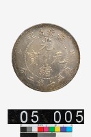 藏品(安徽省造光緒元寶庫平七錢二分)的圖片
