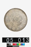 藏品(安徽省造光緒元寶庫平七錢二分)的圖片