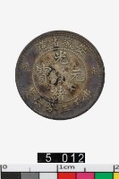 藏品(安徽省造光緒元寶庫平三分六釐)的圖片