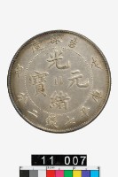 藏品(吉林造光緒元寶戊申庫平七錢二分)的圖片