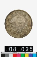 藏品(吉林省造光緒元寶壬寅庫平一錢四分四釐)的圖片